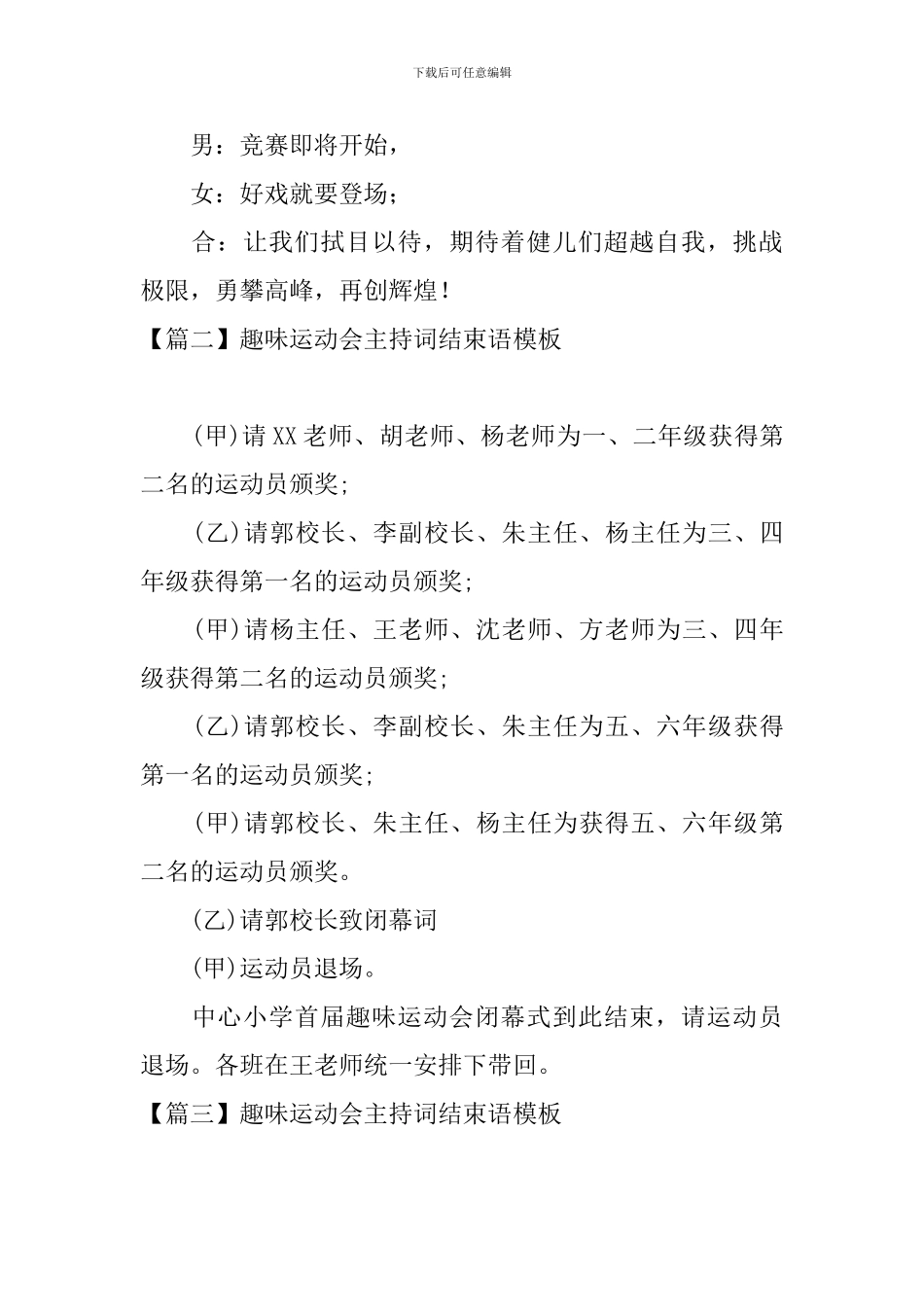 趣味运动会主持词结束语模板_第2页