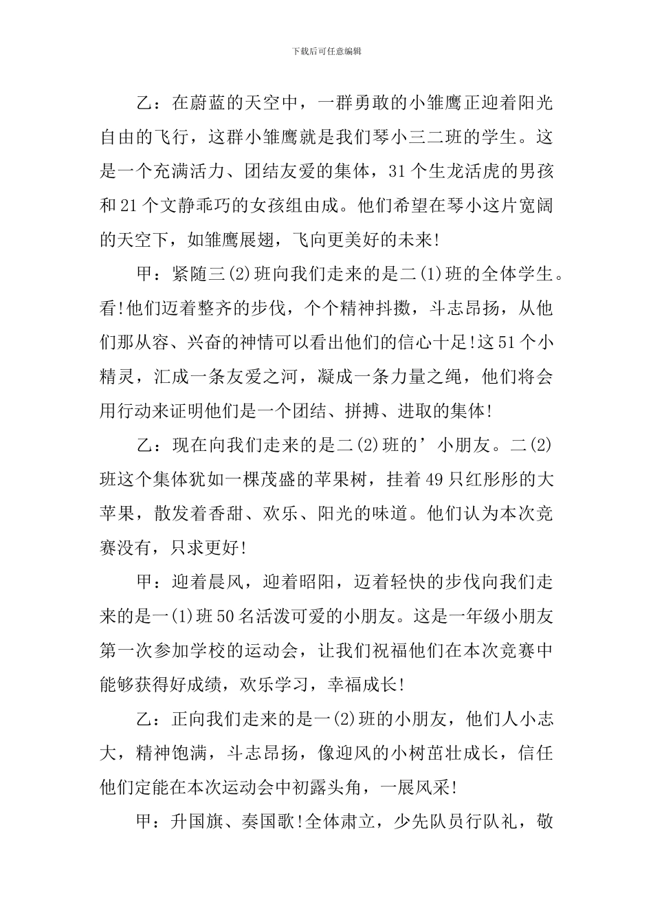 趣味运动会主持词结束语模板_第3页