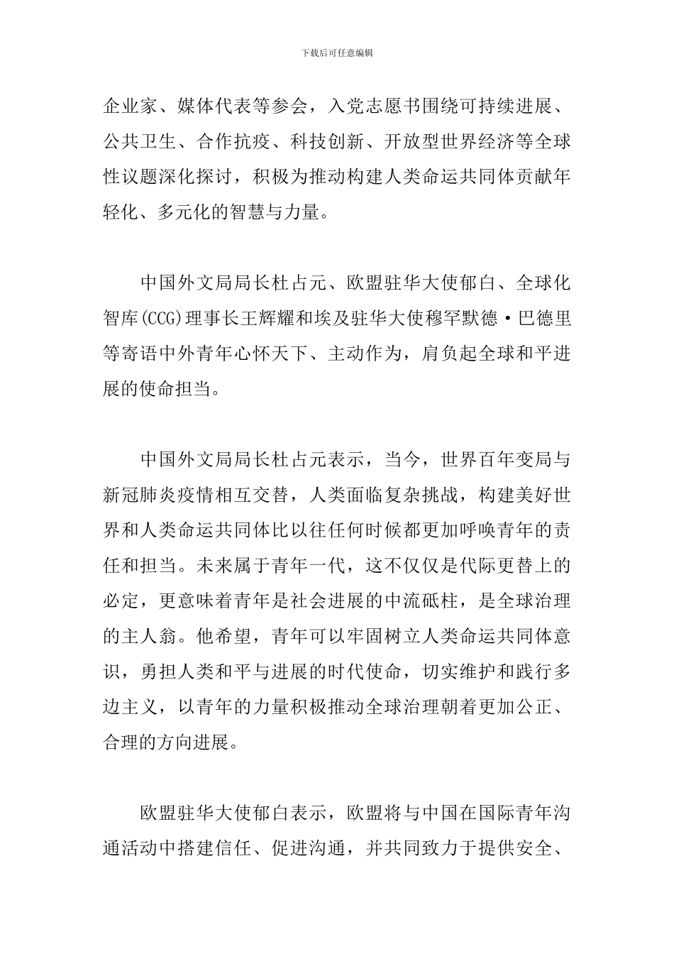 2024国际青年领袖对话观后感-国际青年领袖对话心得_第3页