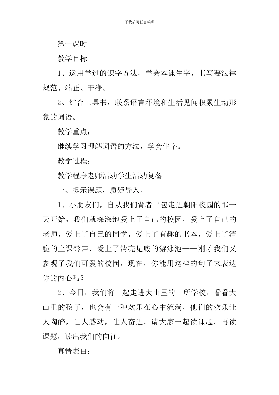 《我们的学校》教学设计_第2页