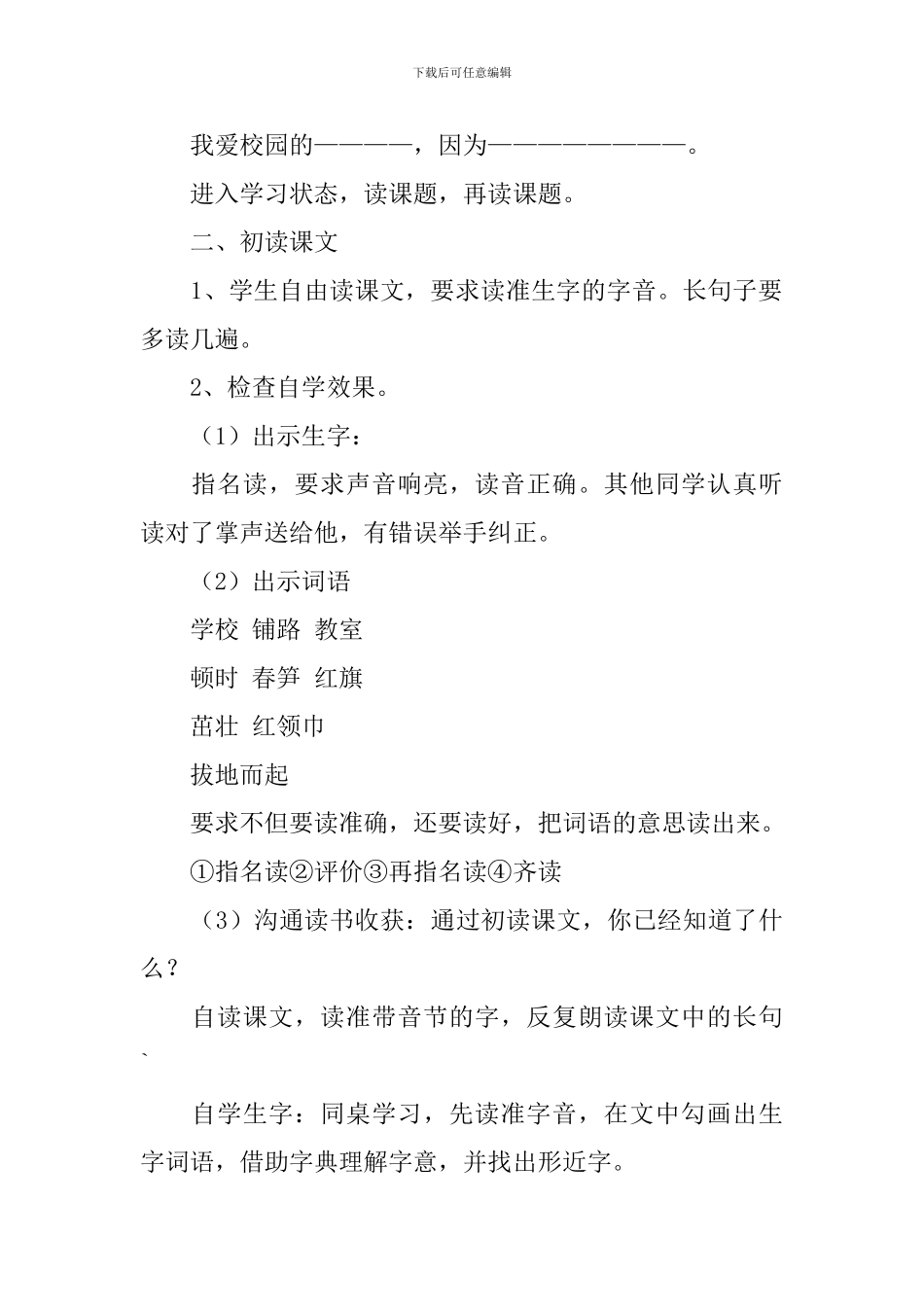 《我们的学校》教学设计_第3页