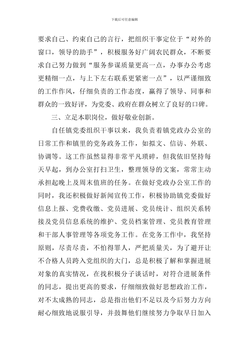 组织干事年度工作总结范文_第2页