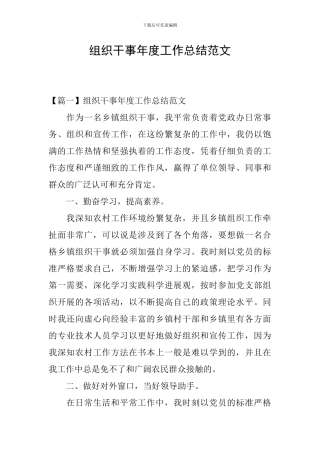 组织干事年度工作总结范文