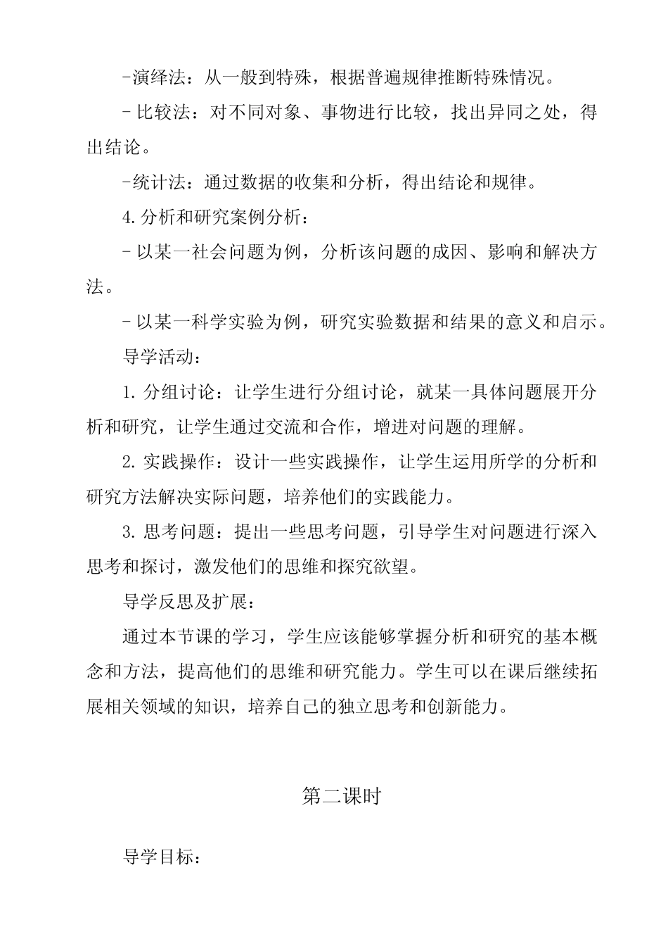 《分析和研究导学案-2023-2024学年高中真题技术地质版2019》 _第2页