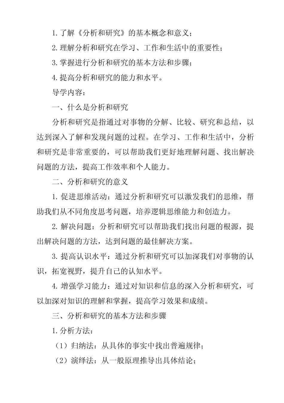 《分析和研究导学案-2023-2024学年高中真题技术地质版2019》 _第3页