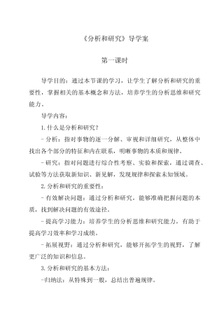 《分析和研究导学案-2023-2024学年高中真题技术地质版2019》 