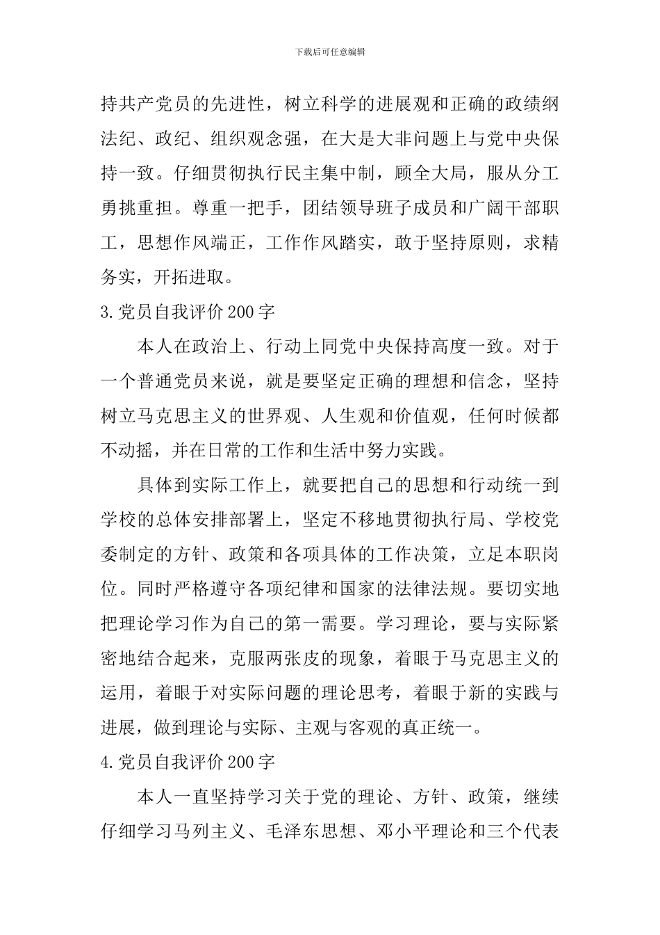 党员自我评价200字_第2页