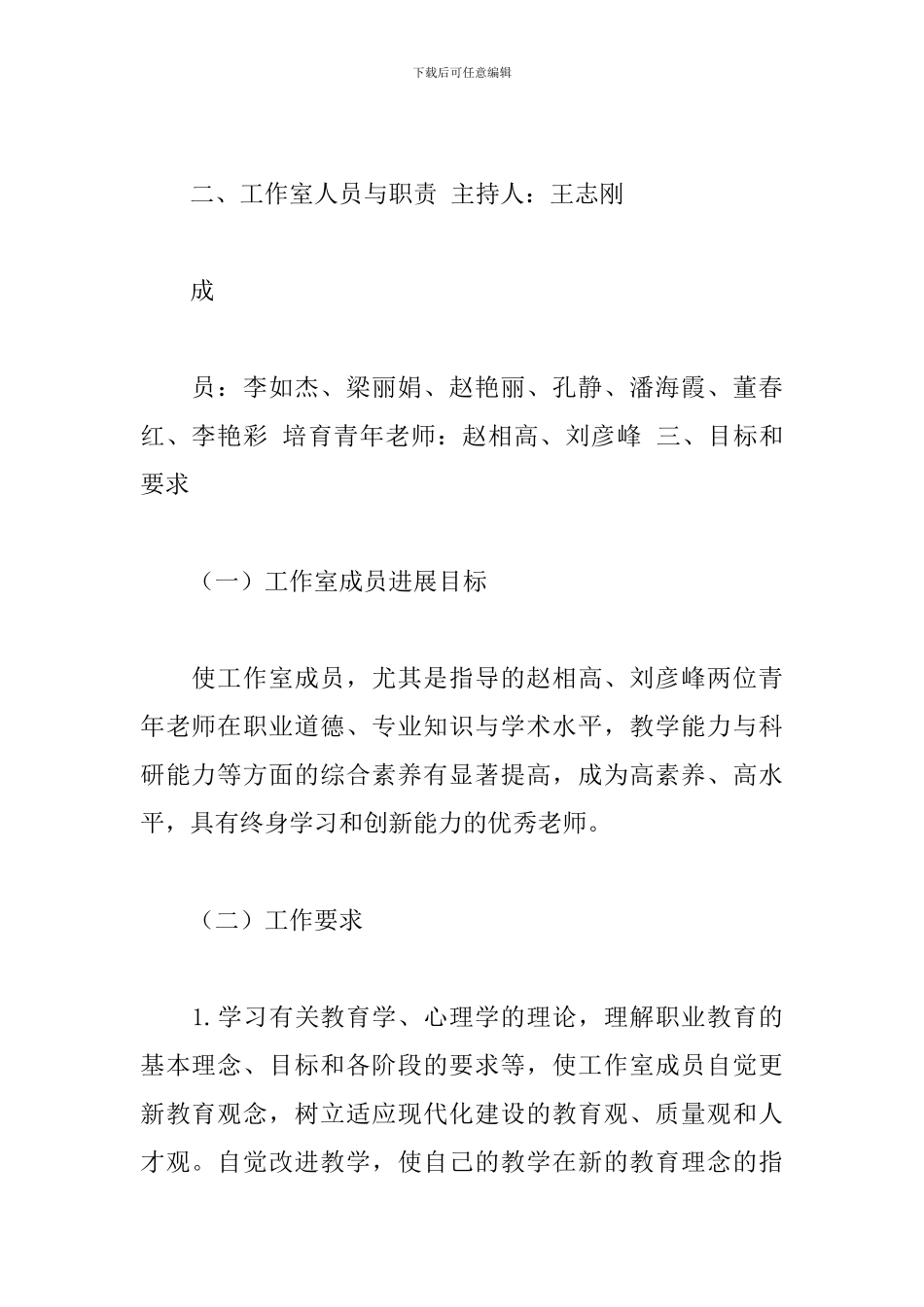 学校骨干名师工作计划范例五篇_第2页