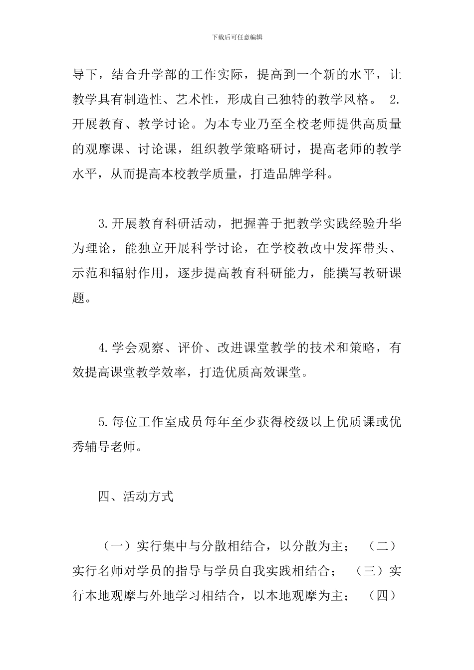 学校骨干名师工作计划范例五篇_第3页