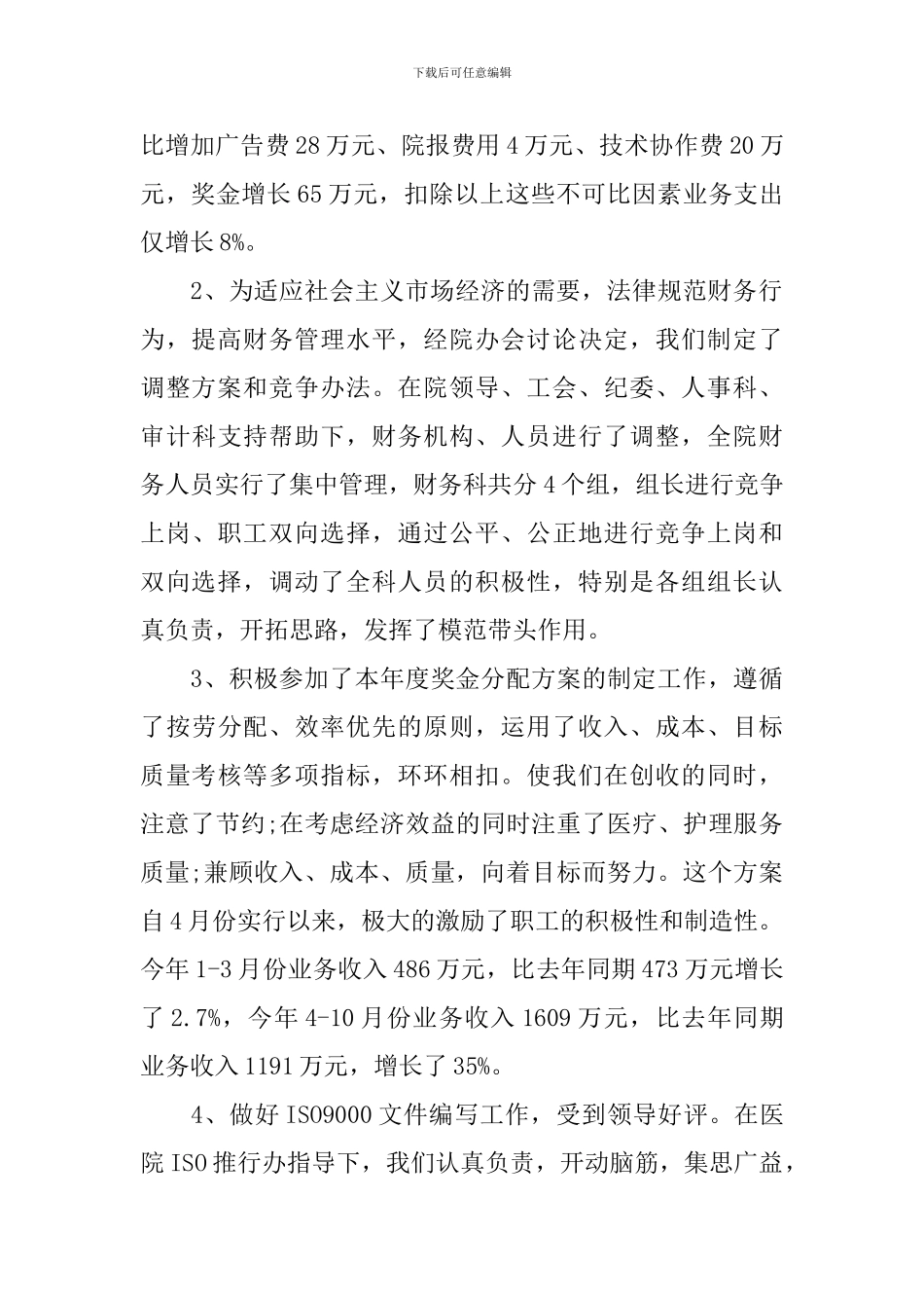 医院财务年终个人工作总结700字_第2页