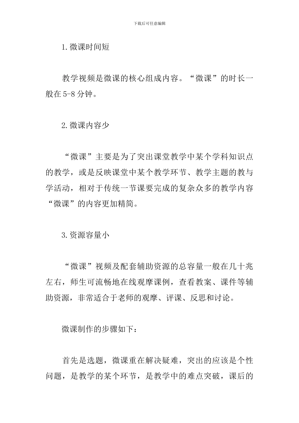 教师微课培训心得体会汇总_第2页