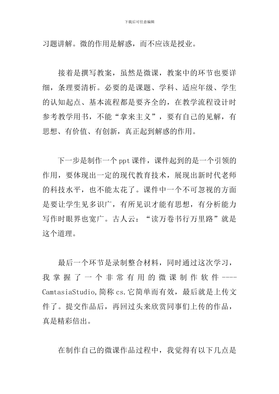 教师微课培训心得体会汇总_第3页