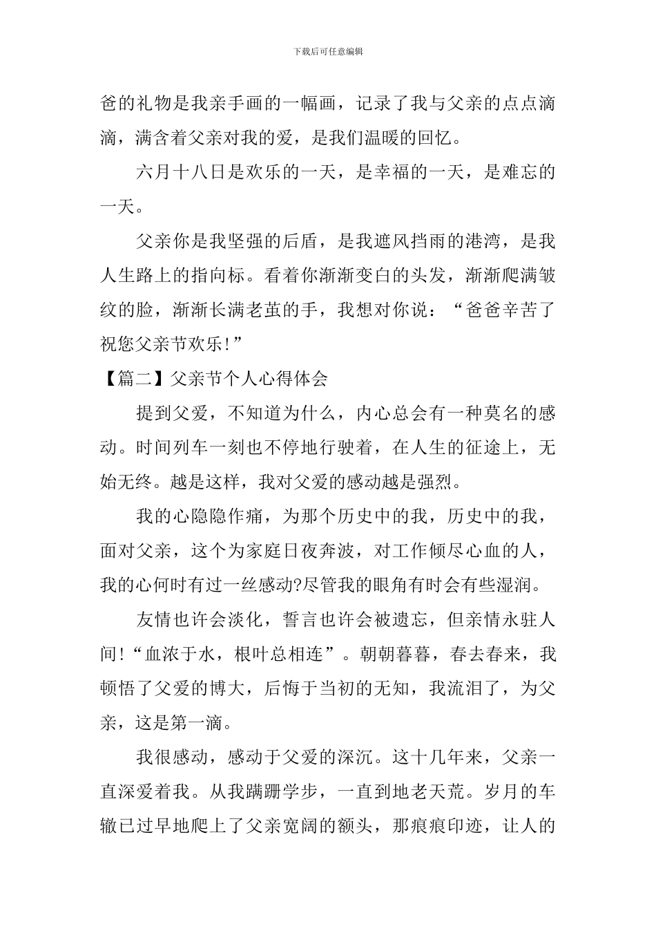 父亲节个人心得体会_第2页