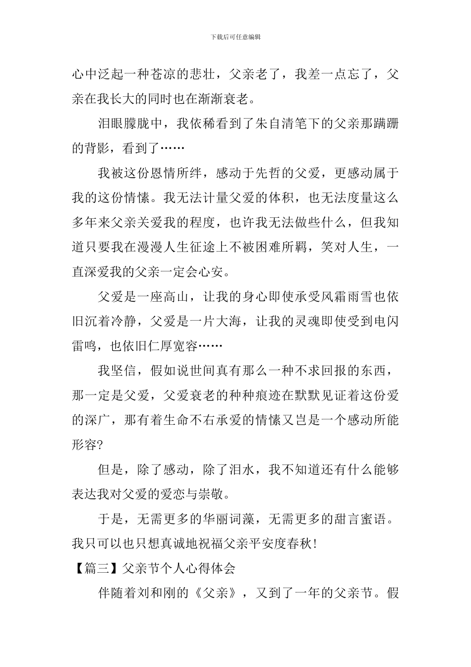 父亲节个人心得体会_第3页