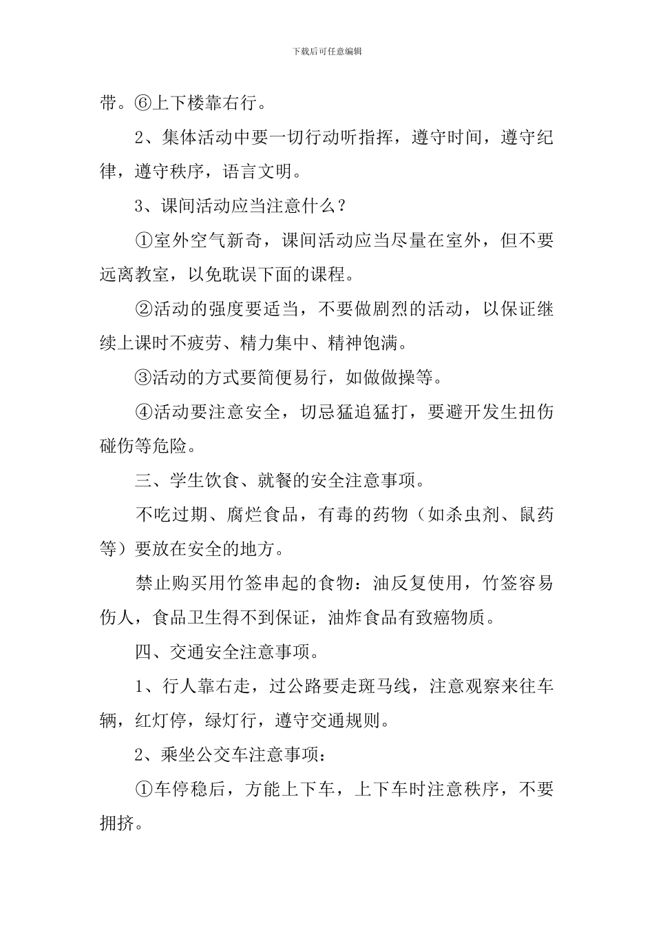 二年级开学第一课安全教育教案_第2页