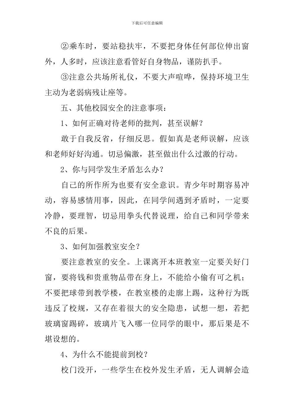 二年级开学第一课安全教育教案_第3页