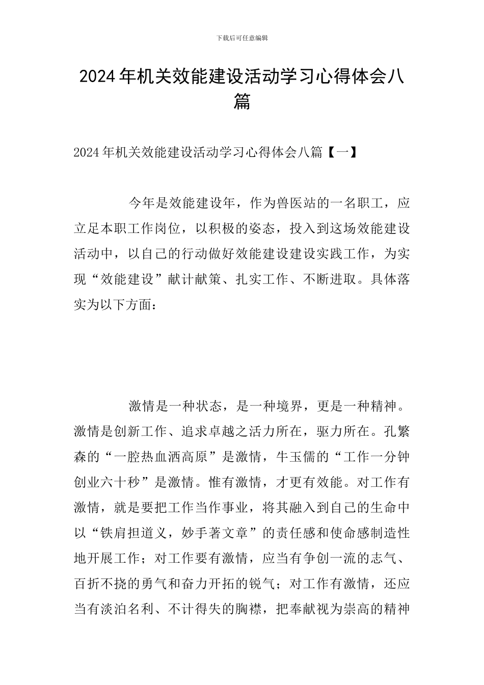 2024年机关效能建设活动学习心得体会八篇_第1页