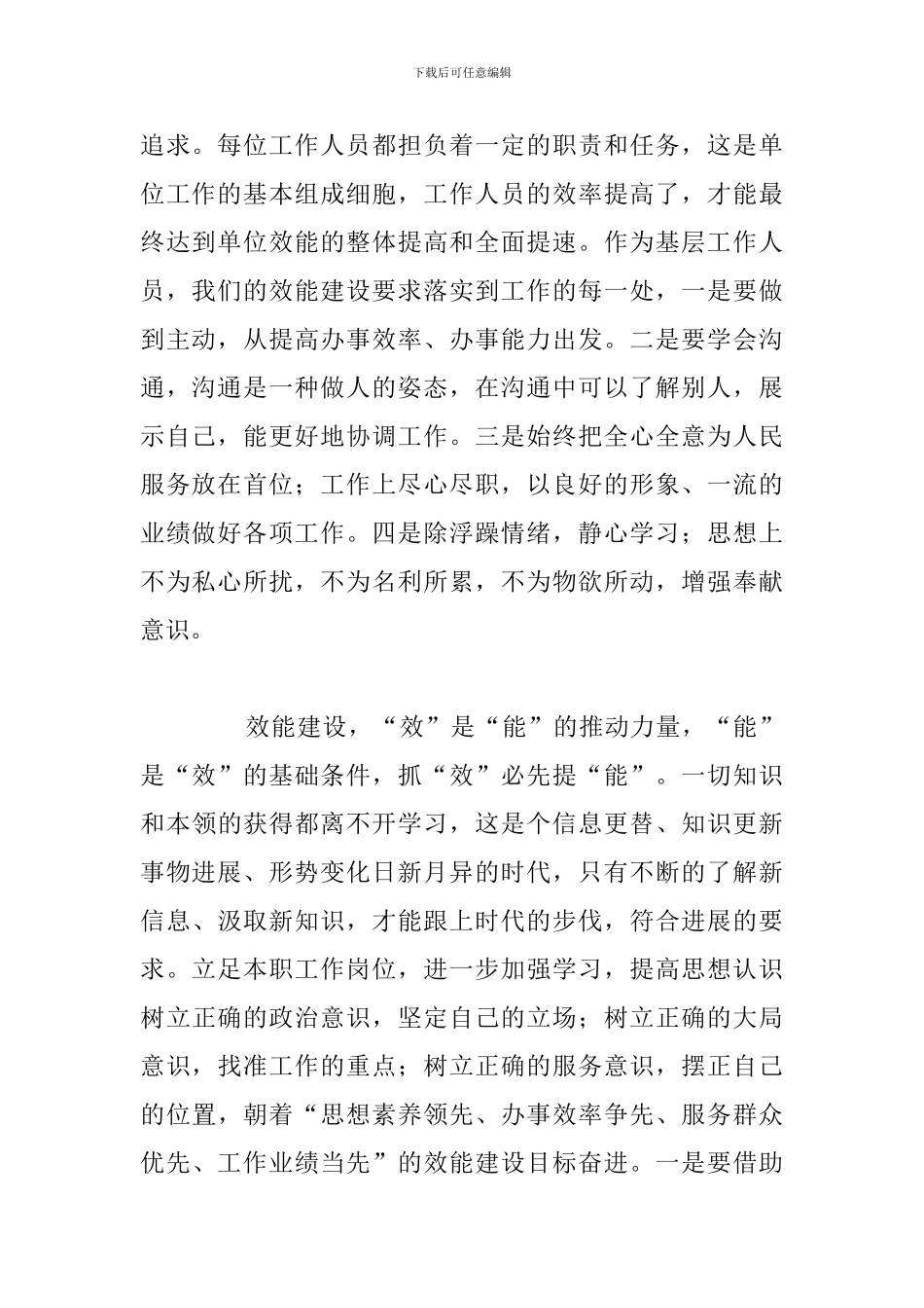 2024年机关效能建设活动学习心得体会八篇_第2页