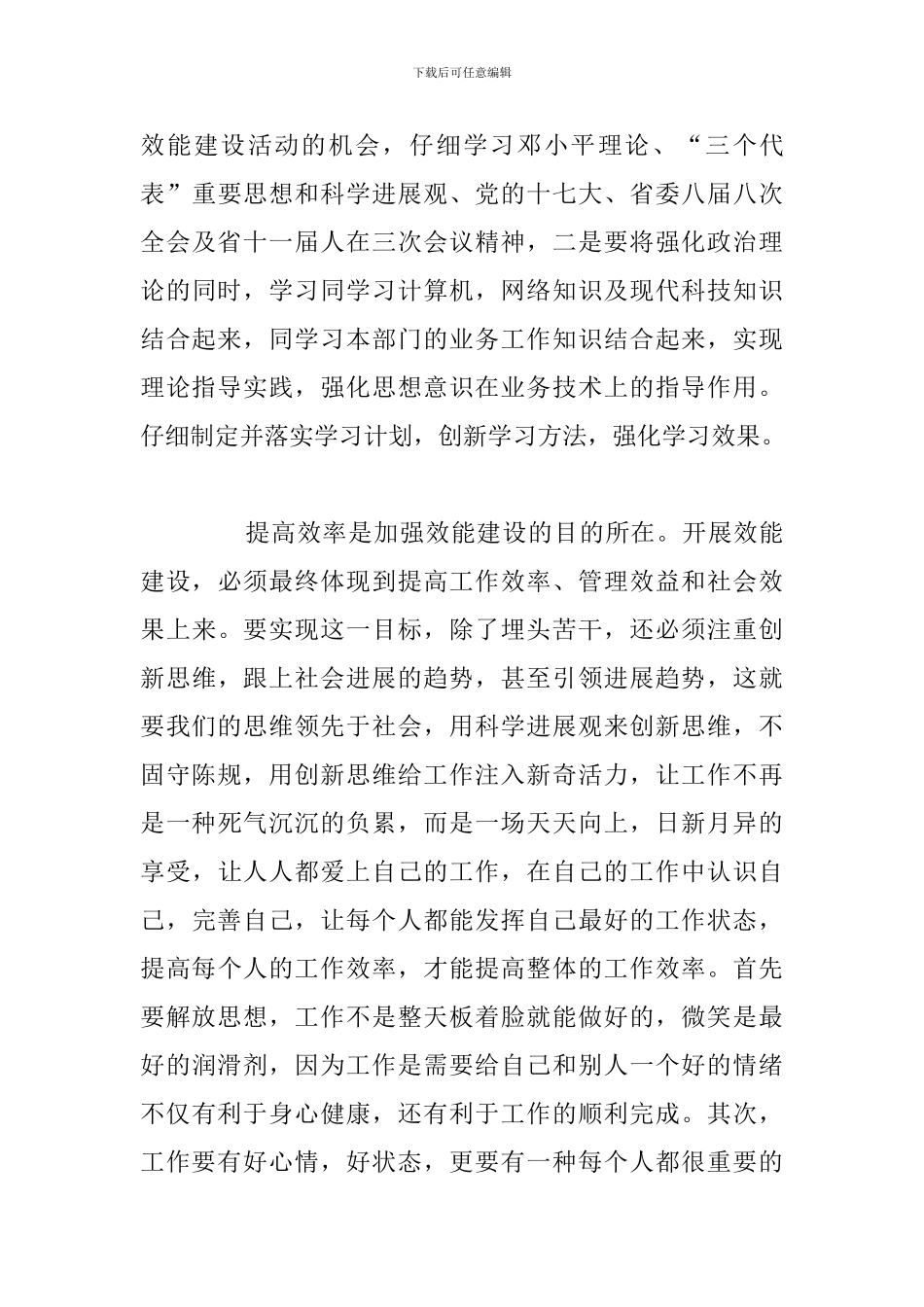 2024年机关效能建设活动学习心得体会八篇_第3页