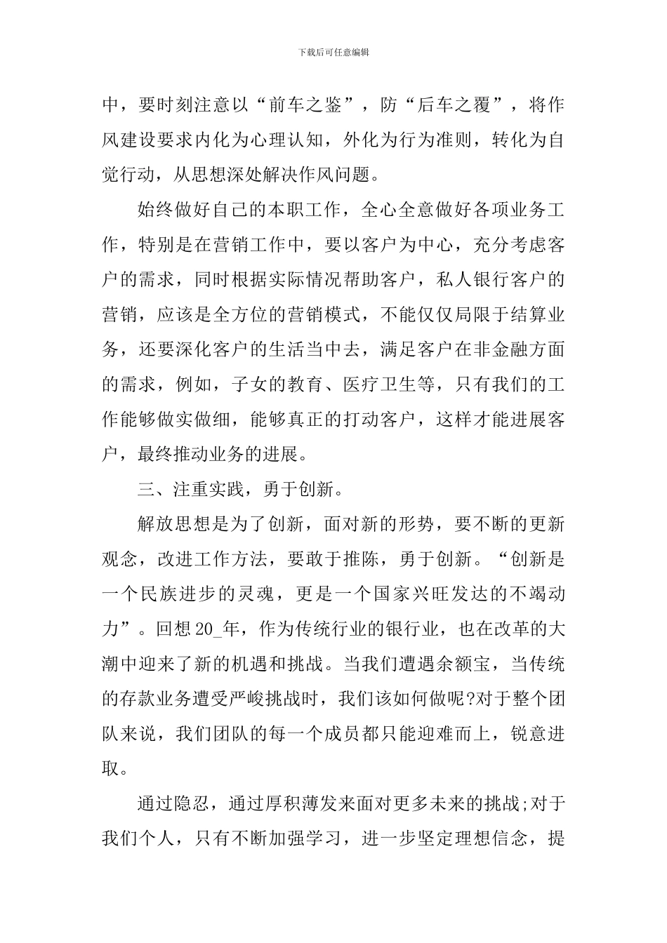 银行整风肃纪心得作文1000字_第2页