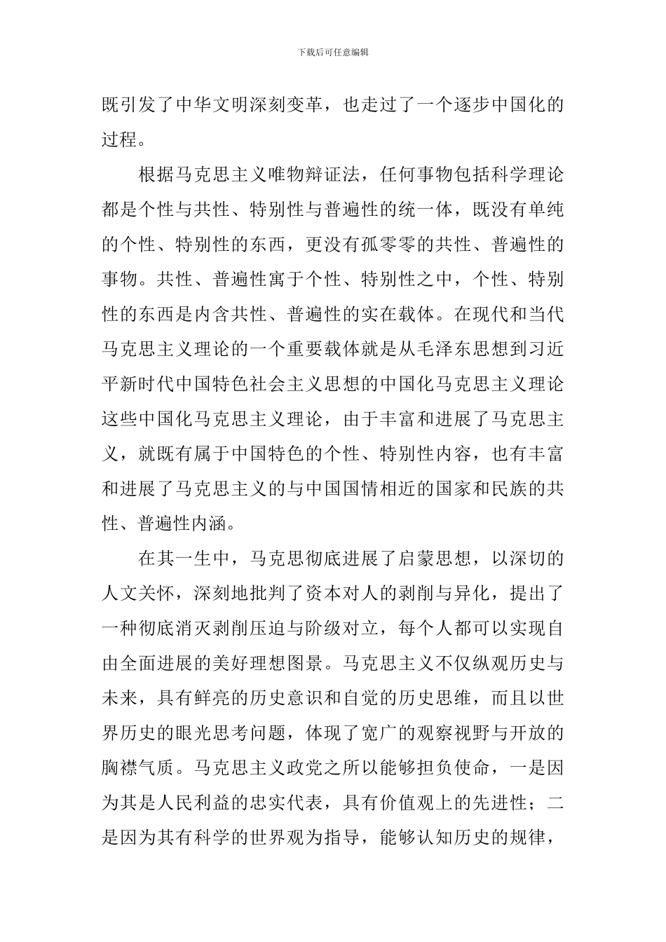 纪念马克思诞辰203周年心得体会_第2页