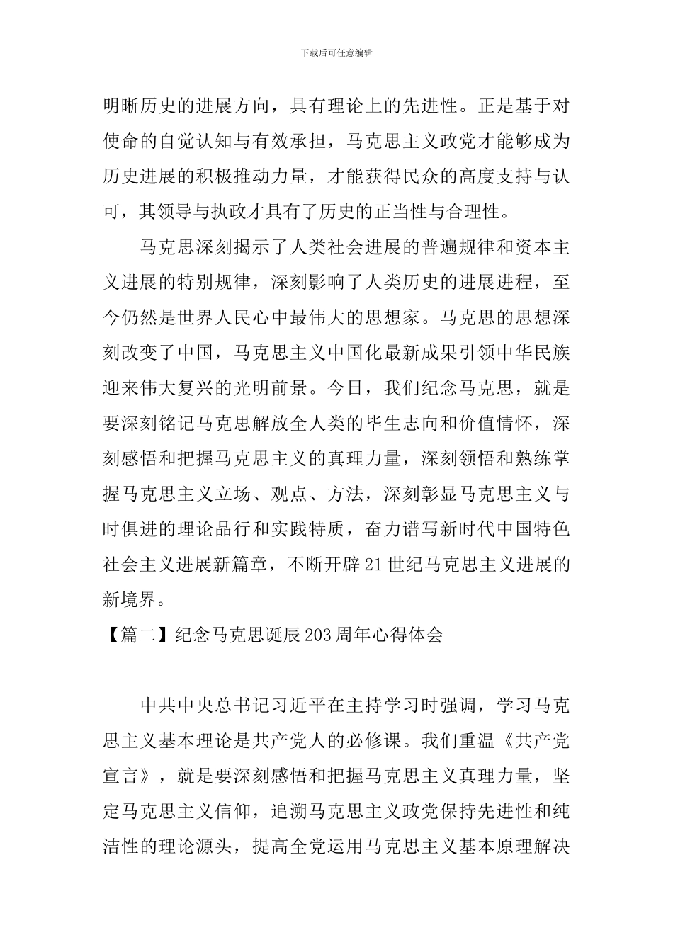 纪念马克思诞辰203周年心得体会_第3页