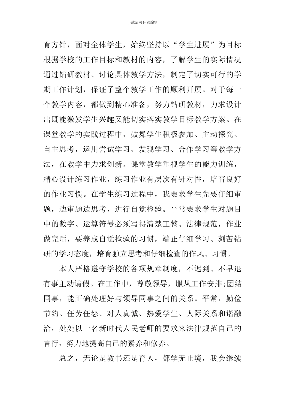 【精华】教师年终总结3篇_第2页