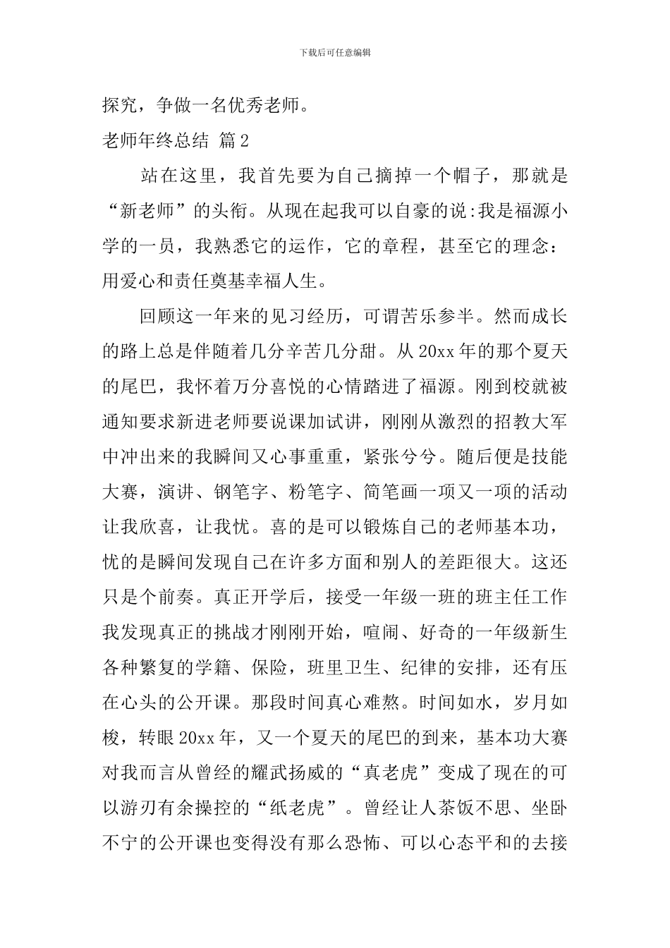【精华】教师年终总结3篇_第3页
