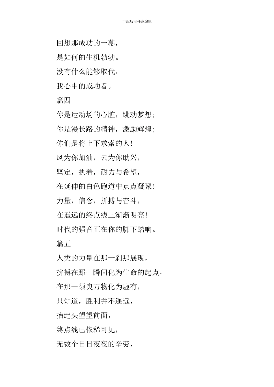 2024秋季运动会加油稿150字十篇_第2页