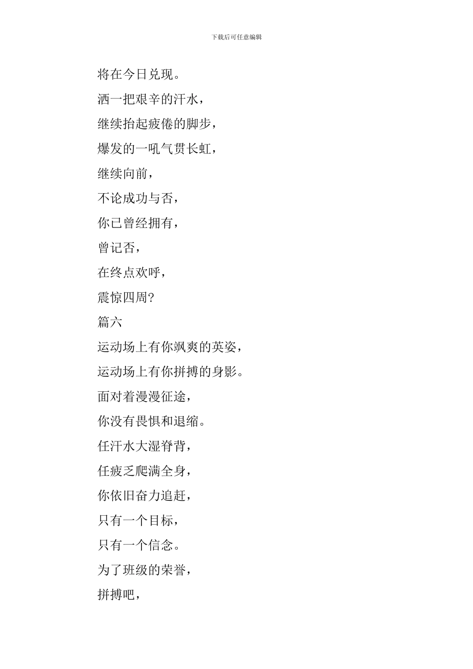 2024秋季运动会加油稿150字十篇_第3页