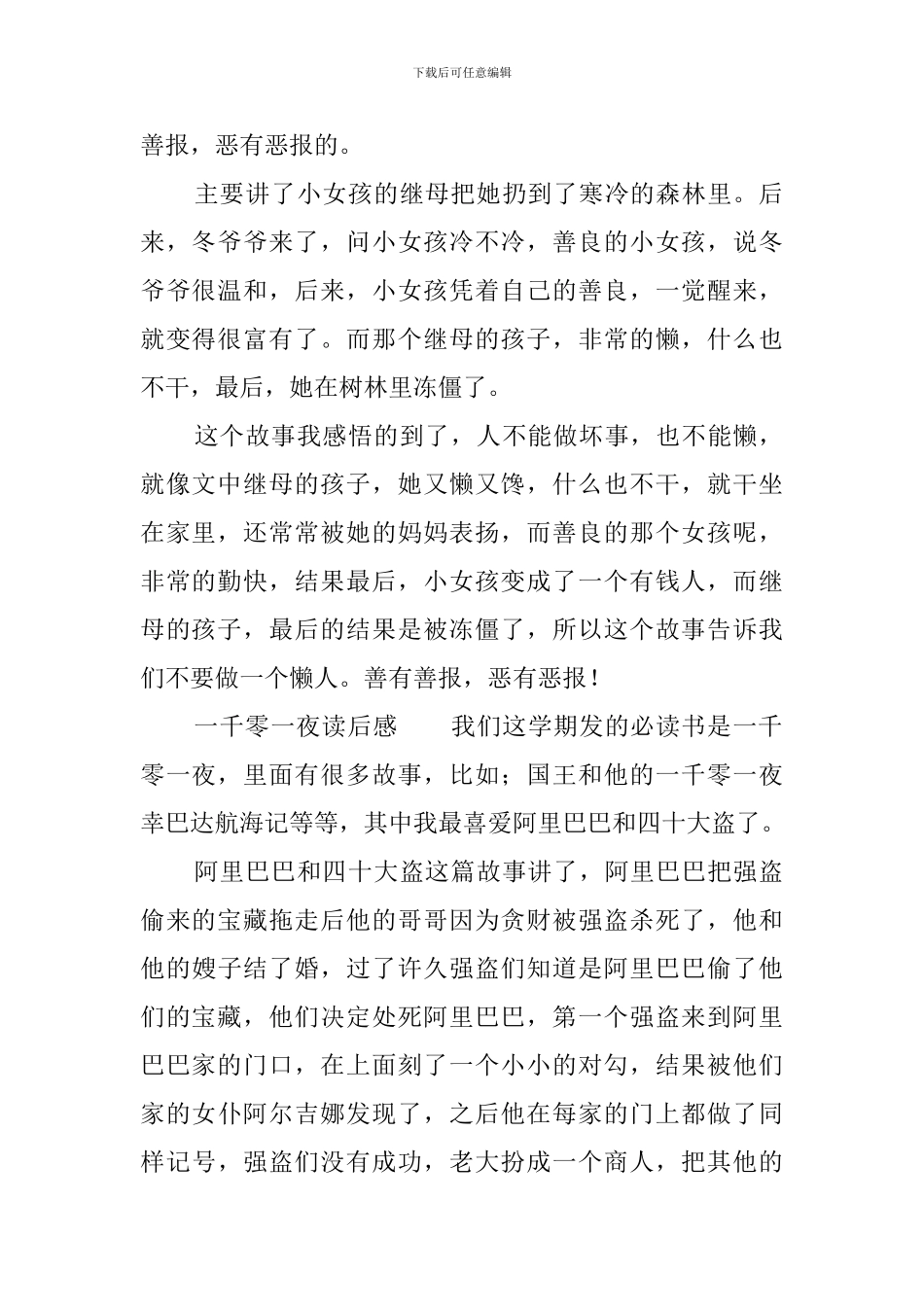 一千零一夜读后感10篇_第2页