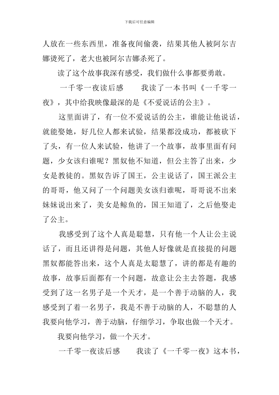 一千零一夜读后感10篇_第3页