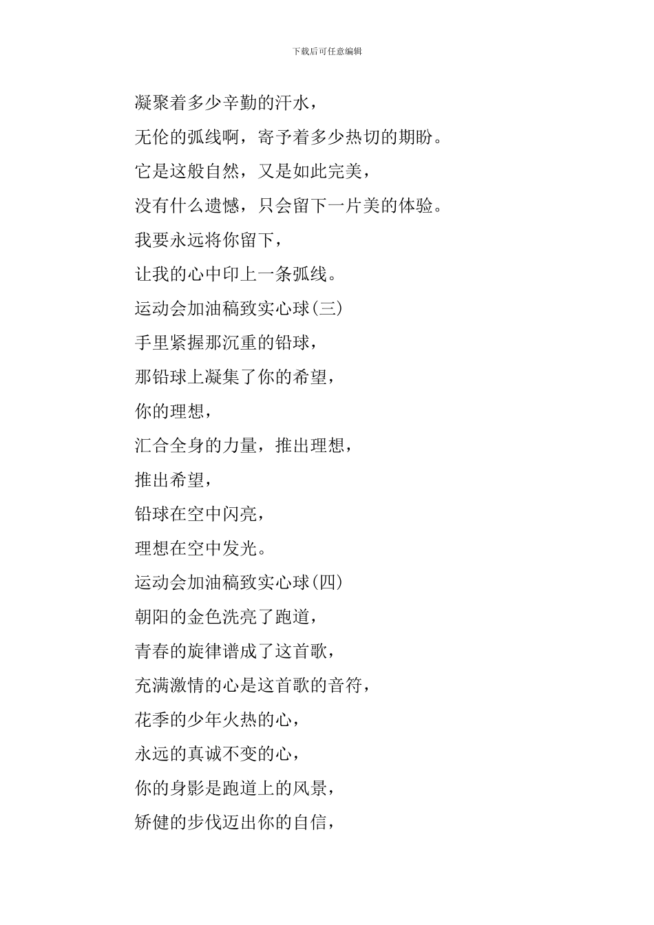 运动会加油稿致实心球运动员_第2页