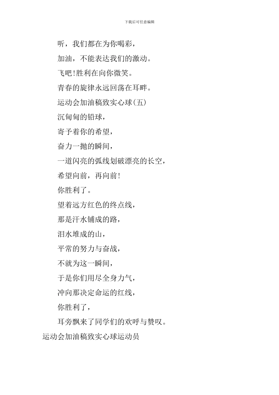 运动会加油稿致实心球运动员_第3页