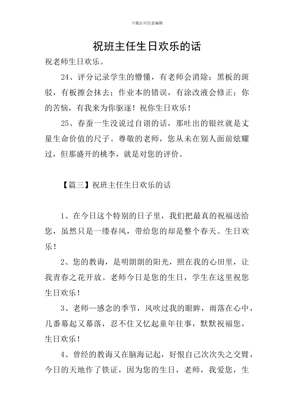 祝班主任生日快乐的话_第1页