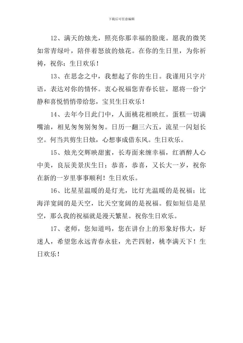 祝班主任生日快乐的话_第3页