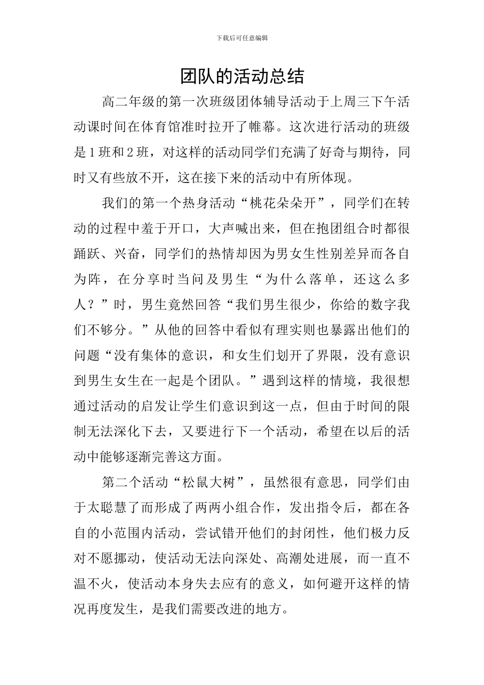 团队的活动总结_第1页