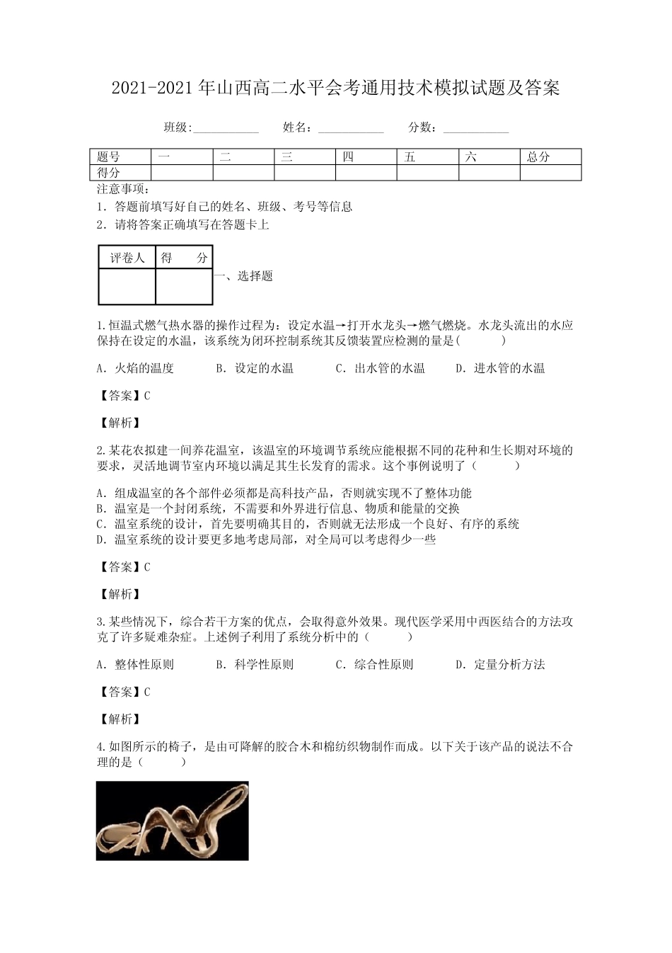 2021年山西高二水平会考真题技术模拟试题及答案 _第1页