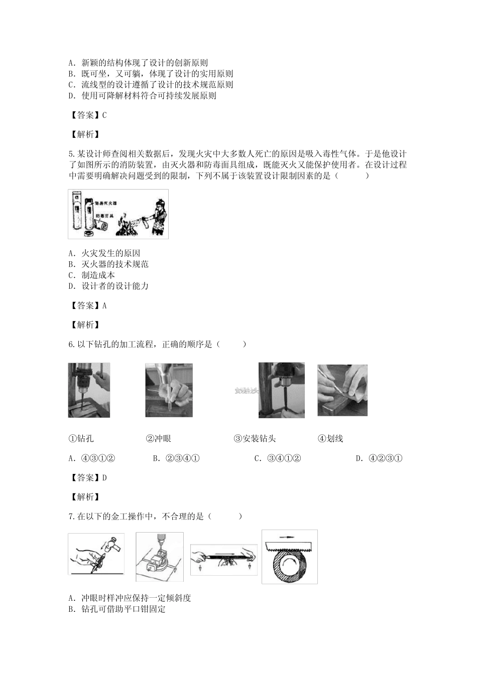 2021年山西高二水平会考真题技术模拟试题及答案 _第2页