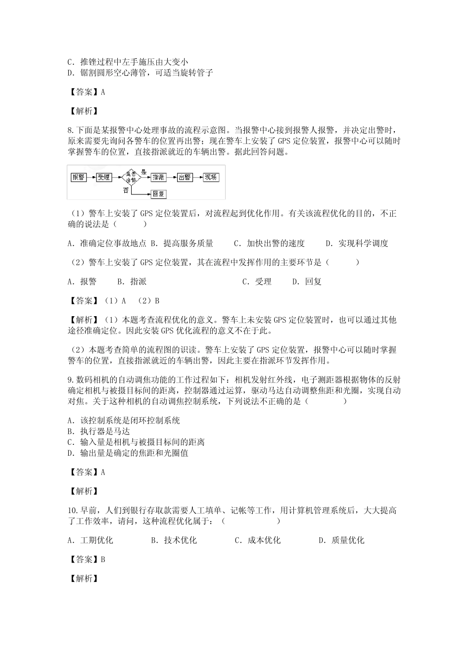 2021年山西高二水平会考真题技术模拟试题及答案 _第3页