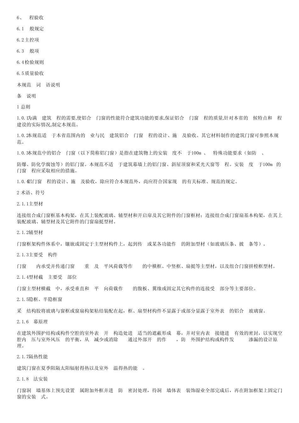 最新《铝合金门窗工程设计、施工及验收规范》DBJ15-30-全文(1)_第2页
