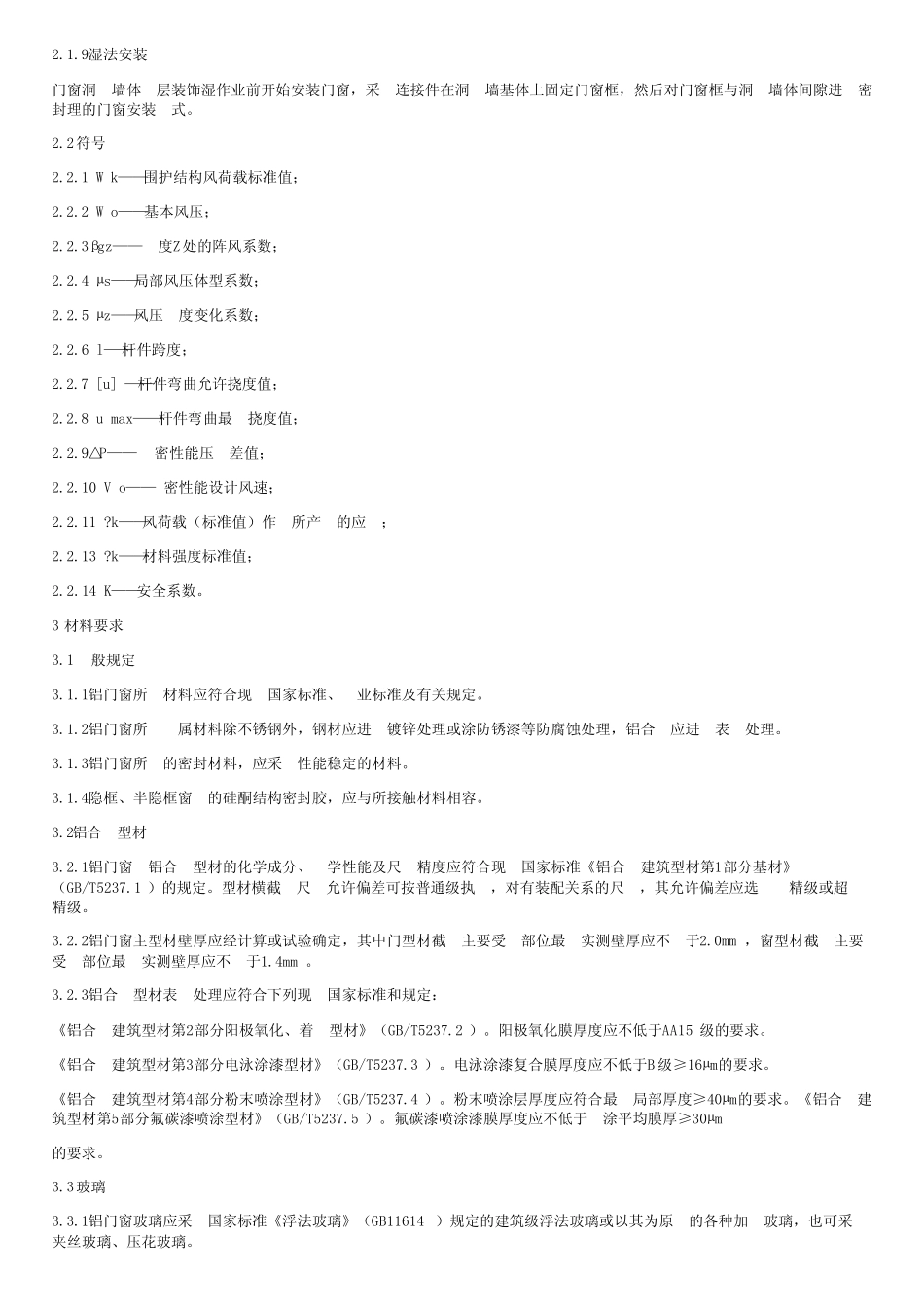 最新《铝合金门窗工程设计、施工及验收规范》DBJ15-30-全文(1)_第3页