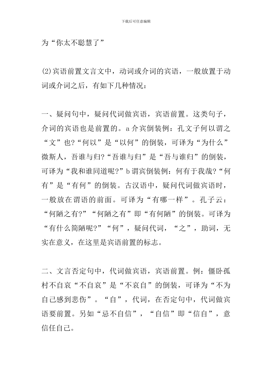2024中考语文复习知识点：倒装句_第2页