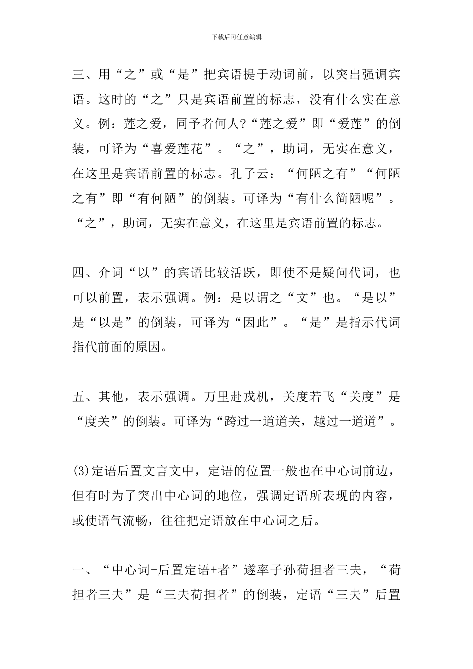 2024中考语文复习知识点：倒装句_第3页
