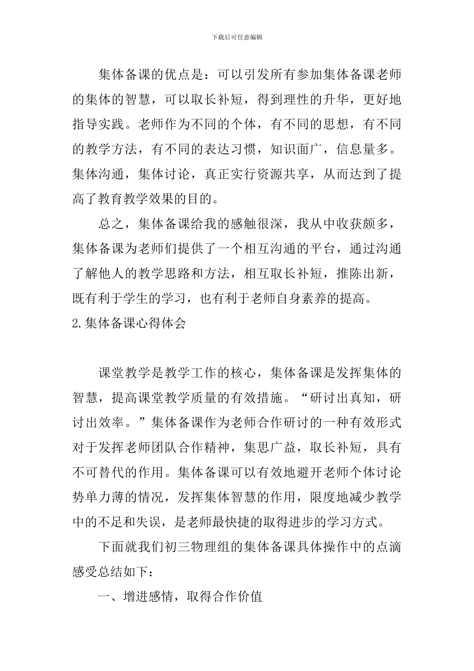 集体备课心得体会(5篇)_第2页