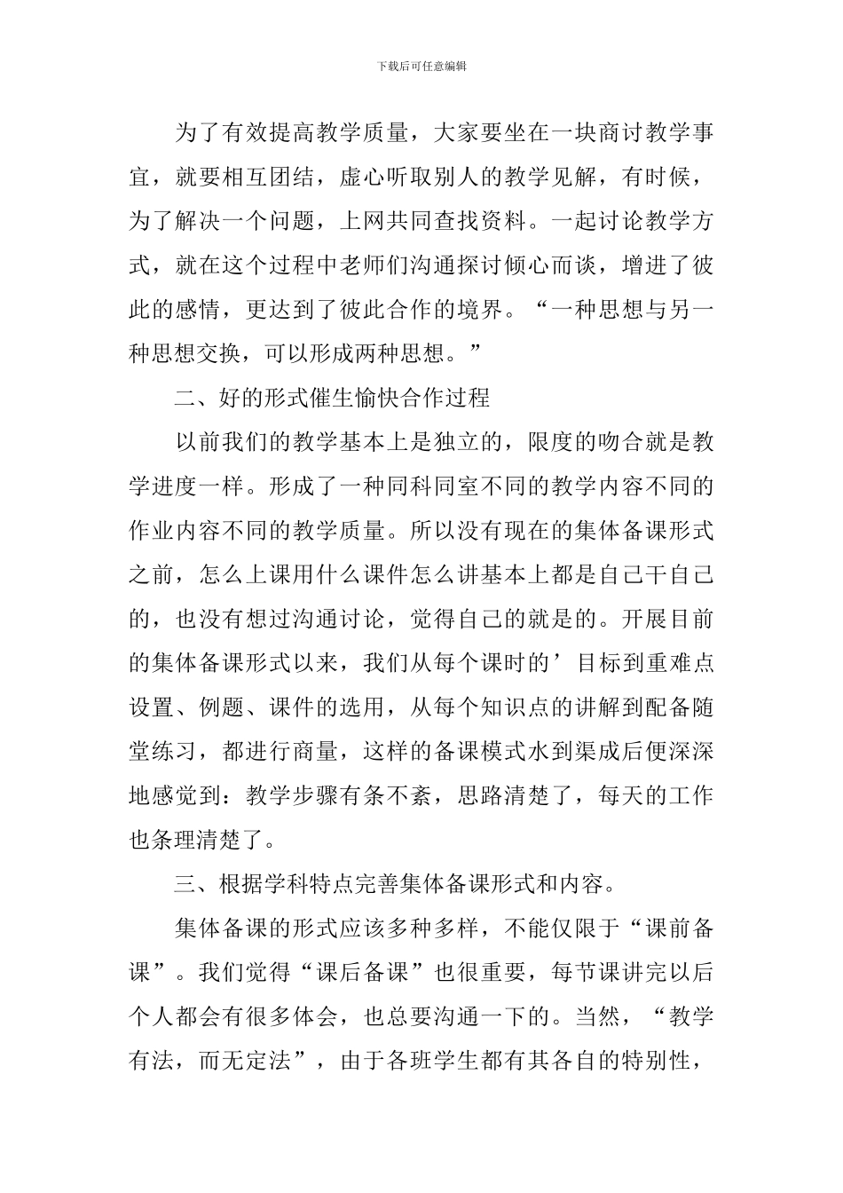 集体备课心得体会(5篇)_第3页