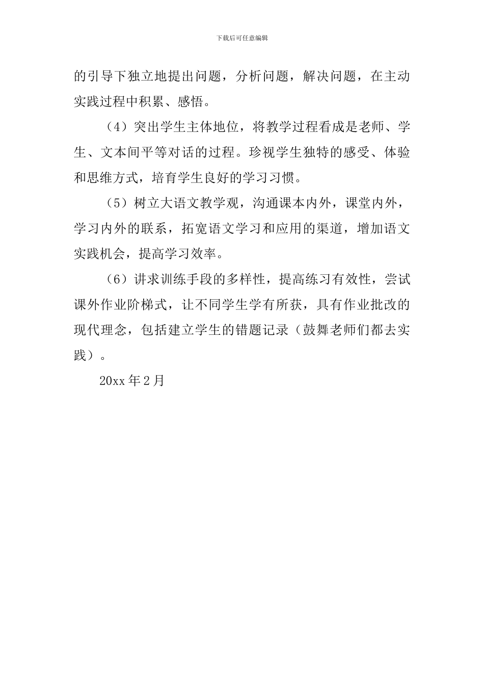 小学生语文教研组工作计划范文_第3页