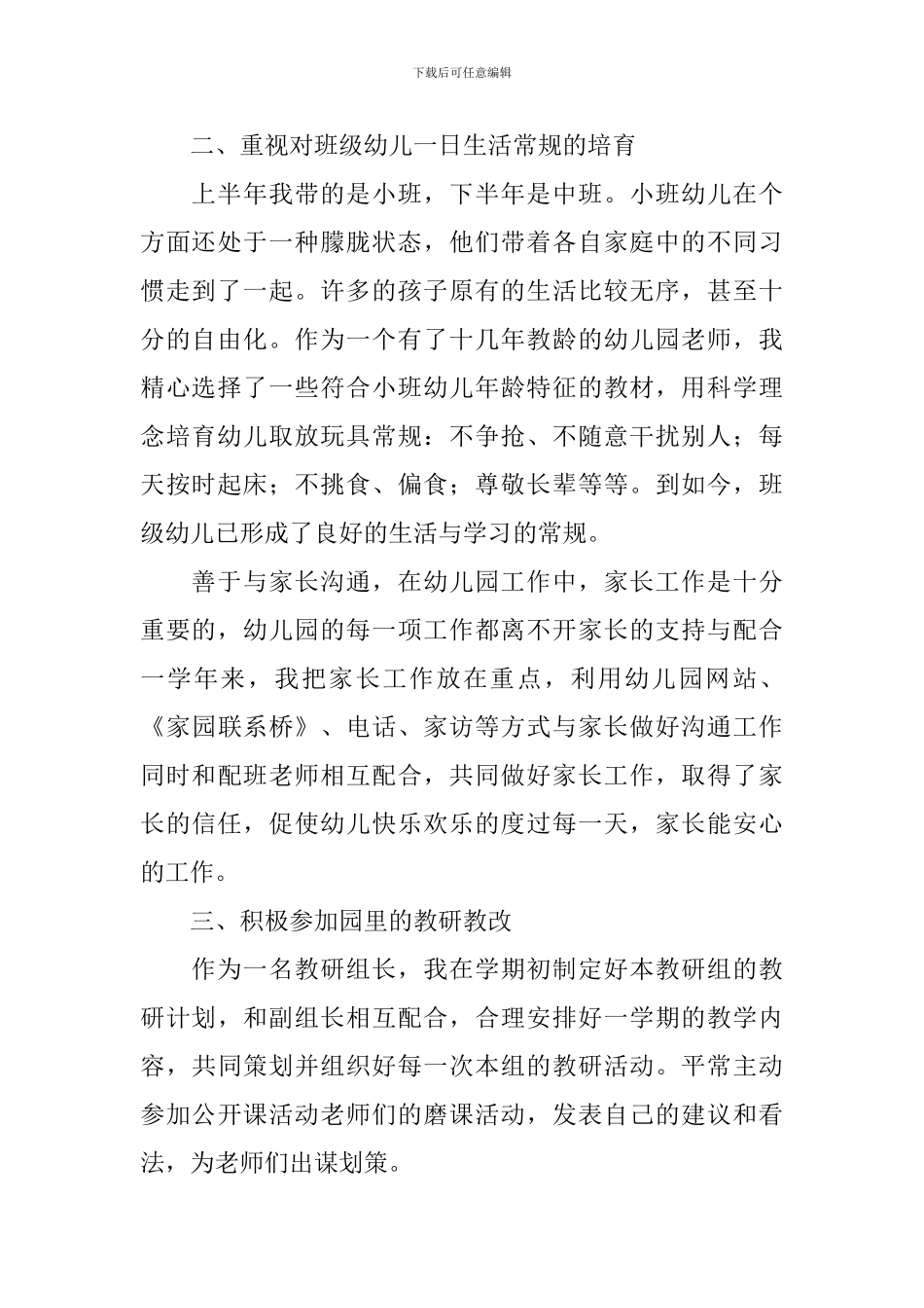 2024年幼儿教师个人年终工作总结_第2页