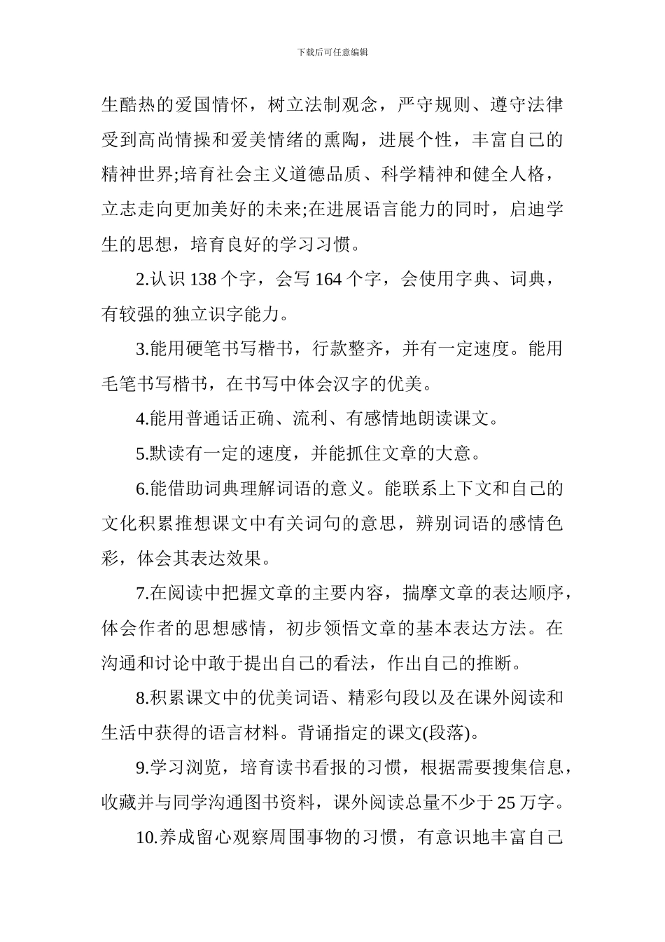 六年级上学期语文工作计划一_第2页