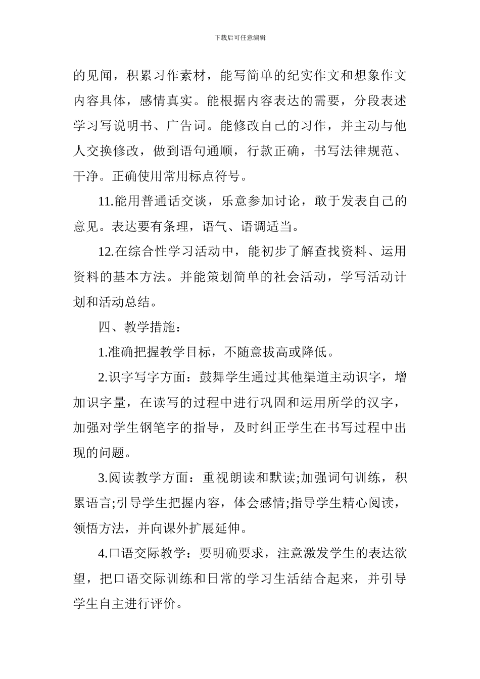 六年级上学期语文工作计划一_第3页